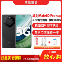 [二手95成新]华为Mate60 Pro 雅丹黑 12G+512G全网通安卓手机6.82英寸曲面屏麒麟双卡娱乐商务5G手