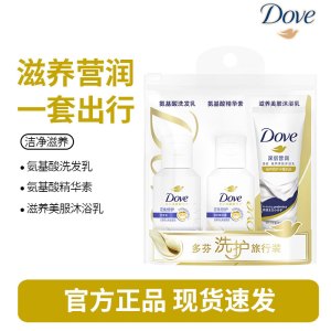 多芬密集修护旅行套装氨基酸洗发水50g+护发素50g+沐浴露45g