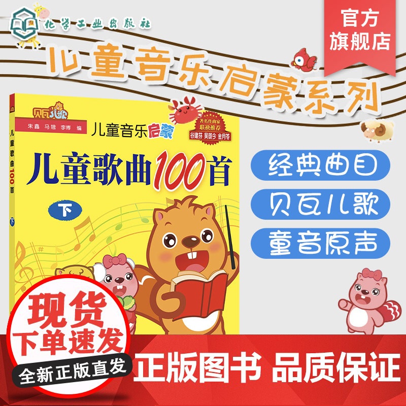 儿童音乐启蒙 儿童歌曲100首 下 经典儿童歌曲 100首孩子喜爱优秀音乐作品 儿童音乐 儿歌;歌曲 采蘑菇的小姑娘 歌