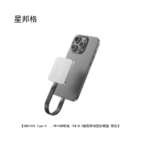 星邦格XBG1020Type-C , PD100W供电 2TB M.2磁吸移动固态硬盘(计价单位:个)银色