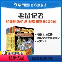 [正版]学而思Geronimo Stilton 11-20册老鼠记者英文原版小说英语漫画绘本儿童读物 安徒生国际大奖