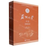 [N]苏州大学年鉴(2022)-9787567245648