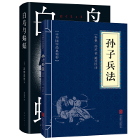 音像孙子兵法+白鸟与蝙蝠共2册(日)东野圭吾