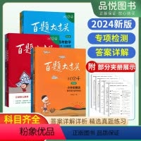 语文:阅读百题 小学升初中 [正版]百题大过关小升初语文阅读百题基础百题作文百题 2024版小学升初中数学基础提升百题
