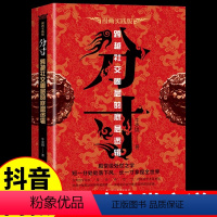 [2本]分寸+高调做事低调做人 [正版]抖音同款分寸书籍书分寸的本质人际交往心理策略心理学跨越社交圈层的基层逻辑为人