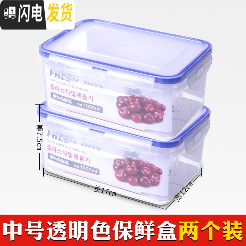 三维工匠厨房冰箱保鲜盒塑料饭盒水果保鲜盒四件套微波密封冰箱收纳盒 1000透明二件套