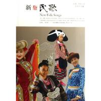 正版新书]新民歌(附光盘)/民歌中国丛书王冼平9787103032756