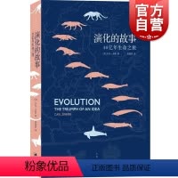 [正版]演化的故事:40亿年生命之旅 经典重版 豆瓣高分书 展现科学精妙之美