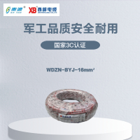 秦源牌 电线电缆 低烟无卤耐火WDZN-BYJ-16mm² 国标铜芯 100米/卷
