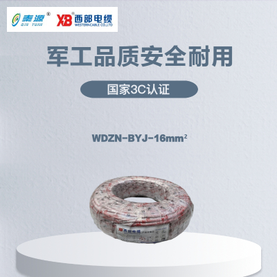 秦源牌 电线电缆 低烟无卤耐火WDZN-BYJ-16mm² 国标铜芯 100米/卷