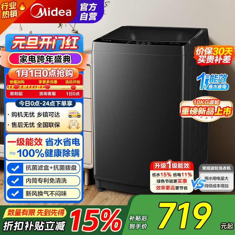 [苏宁自营]美的(Midea)波轮洗衣机全自动家用 MB10V37T 10公斤 一级能效 健康除螨 全域抗菌