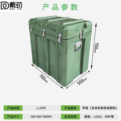 戴劲滚塑箱空投箱物资箱户外野营便携式多功能器材周转箱700*500*700