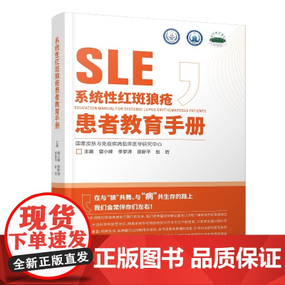 系统性红斑狼疮患者教育手册