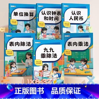 [全6册]数学专项训练 [正版]表内乘法除法口算题卡九九99口诀表二年级上数学专项训练100以内加减法认识钟表和时间人民