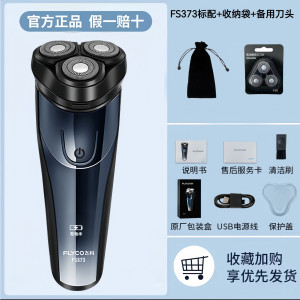 [优选]飞科剃须刀全身水洗飞科电动剃须刀男士刮胡刀充电式胡须刀373标配+收纳袋+备用刀头