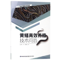 音像黄鳝高效养殖技术问答/特色养殖新技术丛书编者:占家智//羊茜