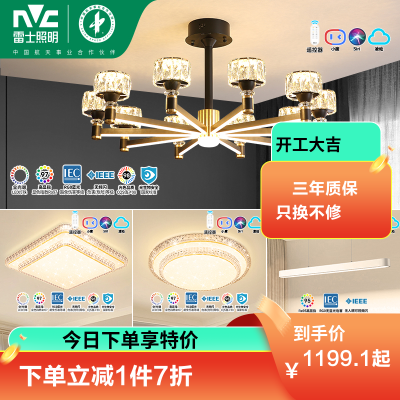 雷士照明后现代轻奢客厅吊灯客厅主灯智能灯具吸顶灯套餐组合