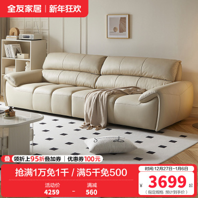 全友家居奶油风真皮直排沙发客厅家用头层牛皮钢琴键一字沙发