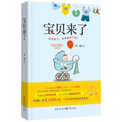 [M]宝贝来了-9787229065355