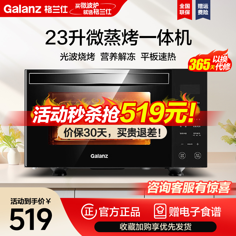 格兰仕(Galanz)微波炉 23升微蒸烤一体机 平板速热智能杀菌美食菜单 家用微波炉R6(S8)