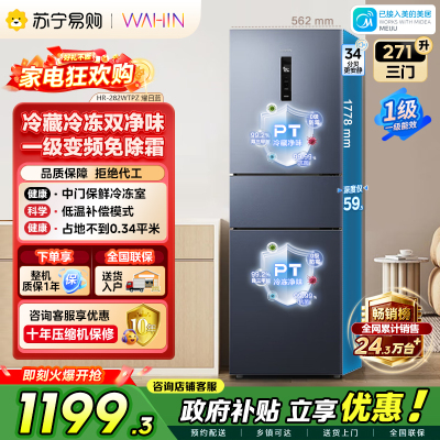 [自营]美的出品华凌冰箱282三开门风冷无霜家用不占地小冰箱租房宿舍超薄一级能效 HR-282WTPZ 271L耀目蓝