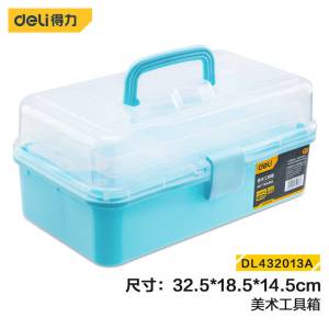 得力工具DL432013A美术工具箱13寸蓝(单位:个)
