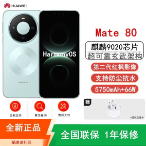 [全新]华为Mate80 12+256GB 云杉绿 麒麟9020芯 卫星消息 第二代红枫影像 鸿蒙AI 超可靠玄武架构