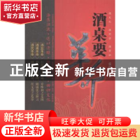正版 酒桌要革命 张向持著 作家出版社 9787506374859 书籍