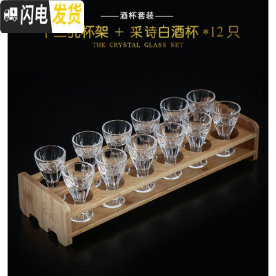 三维工匠家用白酒杯套装 水晶玻璃烈酒杯中式小酒杯 子弹杯分酒器竹木杯架 12只采诗白酒杯15+12孔杯架