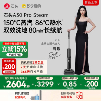 石头洗地机A30ProSteam蒸汽热水洗地平躺0缠 智能洗地机 蒸汽洗地机