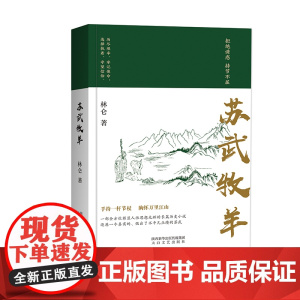 苏武牧羊