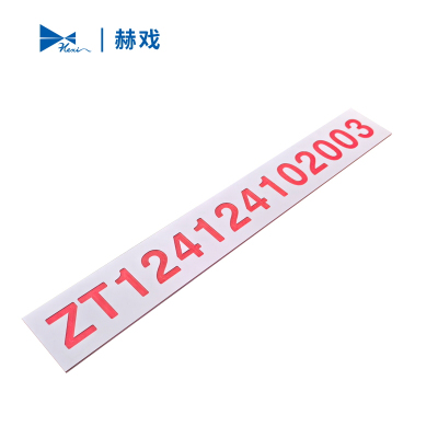 赫戏 雕刻标识牌 HXD8078 块