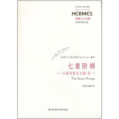 醉染图书七重阶梯9787561785683