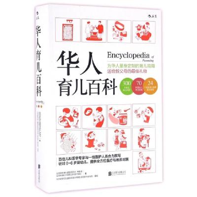 正版新书]华人育儿百科林奏延,台湾长庚纪念医院儿科医疗团队,周