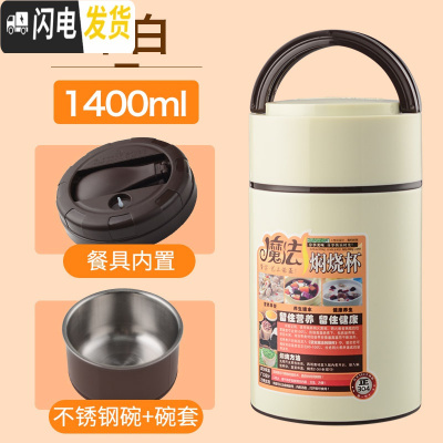 三维工匠焖烧杯壶不锈钢焖粥超长保温饭盒桶闷烧壶便当餐盒女便携 米白色(1400)