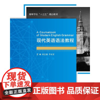 现代英语语法教程