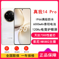 [全新]真我14 Pro 鎏金白 12GB+256GB 天玑7300芯 5G芯 45W快充 6000毫安大电池 5G游戏拍照智能手机