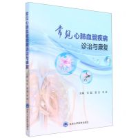 [N]常见心肺血管疾病诊治与康复-9787565926068