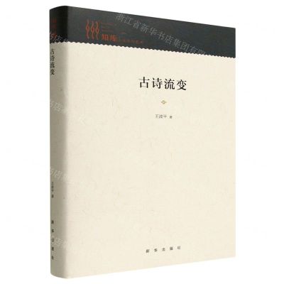 [N]古诗流变(精)-9787516663516