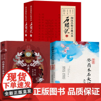 [4册]癸酉本石头记后28回+画 画梁春尽落香尘:刘心武妙解红楼(精装)+周汝昌校订批点本石头记中国古典文学红楼梦红学研