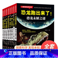 《儿童探索世界》(8本/套) [正版]儿童探索世界丛书全8册 科普读物儿童图书6-12岁星球恐龙书 动物植物地理历史文明