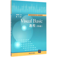 [M]Visual Basic教程-9787302437154