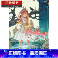 [正版] 台版轻小说 西尾维新 忍物语尖端 拓特原版