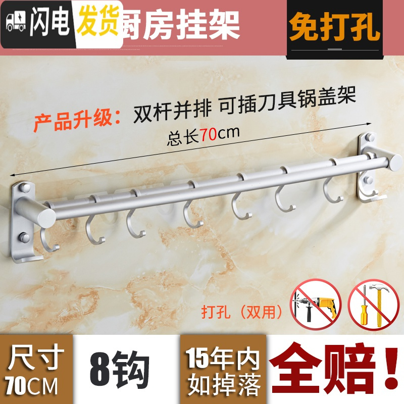 三维工匠免打孔太空铝厨房挂钩挂杆锅挂架排钩壁挂墙上置物架收纳用品勺子 [免打孔双杆]70cm,8个钩