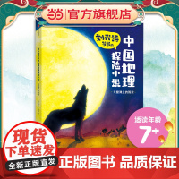 刘兴诗爷爷的中国地理探险小说:戈壁滩上的孤狼