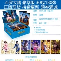 斗罗大陆动画卡片荣耀版唐三周边MR卡武魂CR正版盲盒玩具HR卡牌SHR 豪华版 30包
