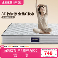 全友家居3竹炭棕护脊床垫亲肤面料弹簧床垫