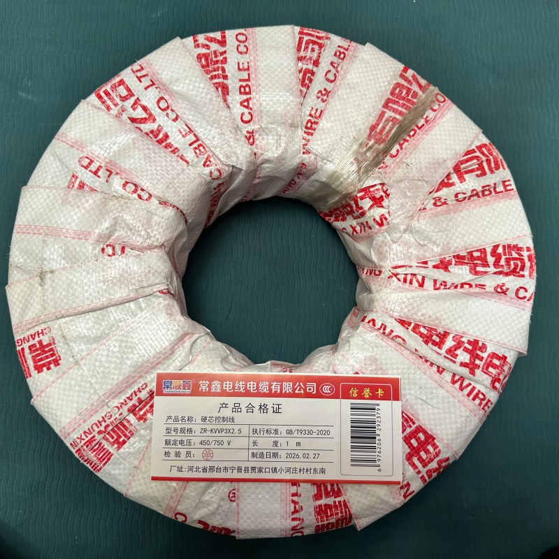 常顺鑫 硬芯控制线ZR-KVVP 450/750V 3×2.5 米