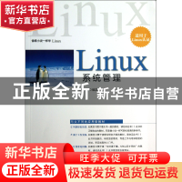 正版 Linux系统管理(适用于Linux认证) 何明 清华大学 9787302309
