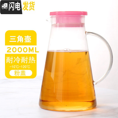 三维工匠可高温家用冷水壶耐热茶壶凉水壶直烧水壶大容量泡茶壶果汁壶加厚 三角壶2000(粉盖)可明火加热茶具